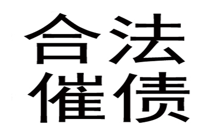 成功为教育机构讨回70万教材采购款